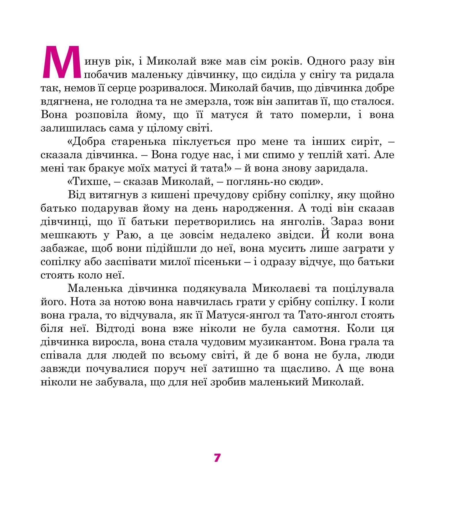 Книга Крістін Наталь "Розповіді про Святого Миколая" (978-617-7314-57-7) - фото 8