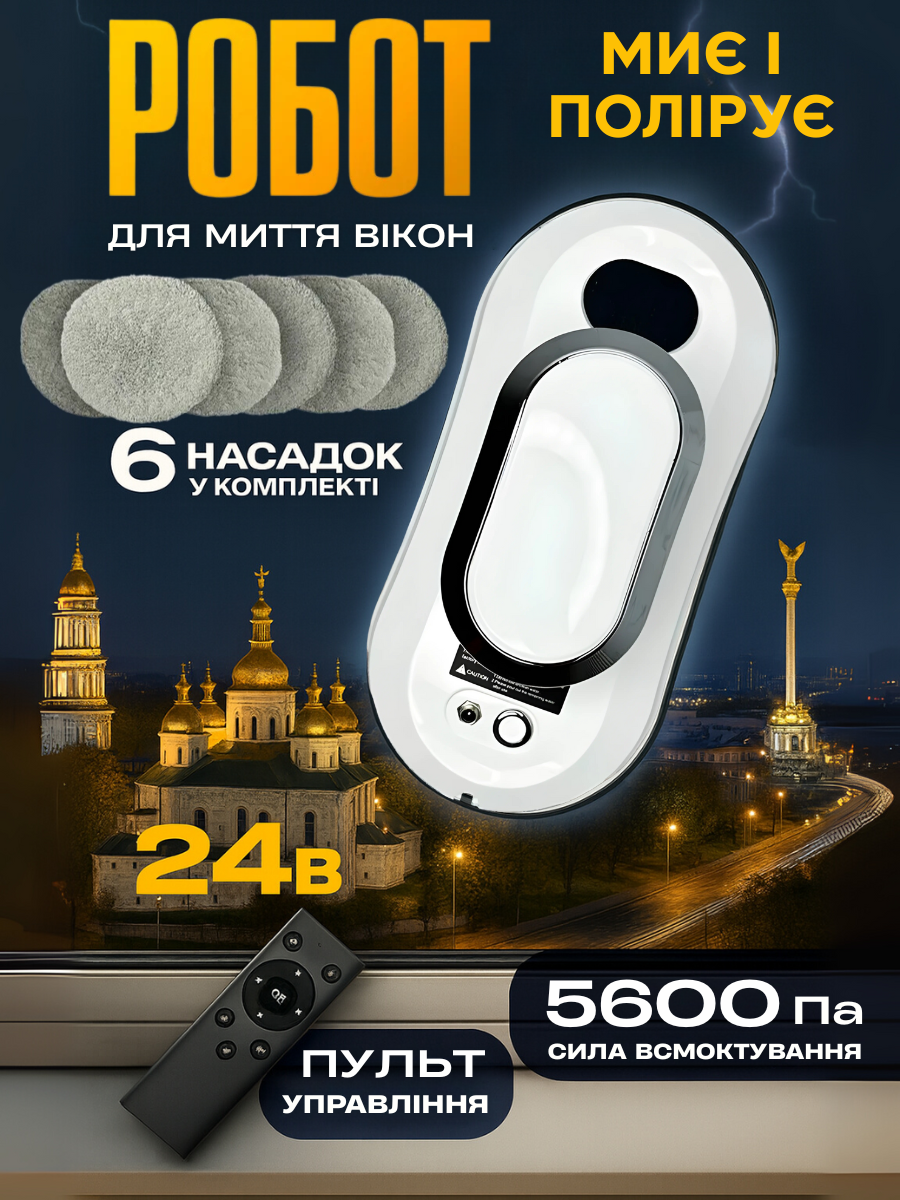 Робот для мытья окон интеллектуальный 3 режима пульт ДУ Белый (5253588245) - фото 2 Робот для мытья окон интеллектуальный 3 режима пульт ДУ Белый (5253588245) - фото 2
