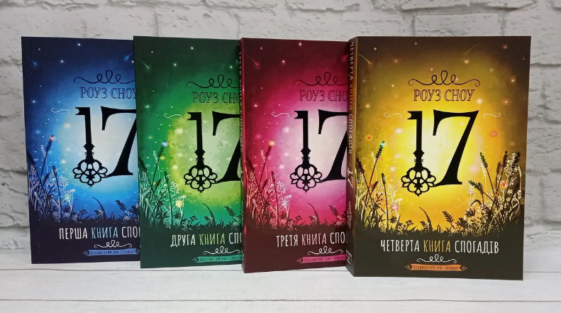 Книга Роуз Сноу " 17. Чотири книги спогадів" (1722088586)