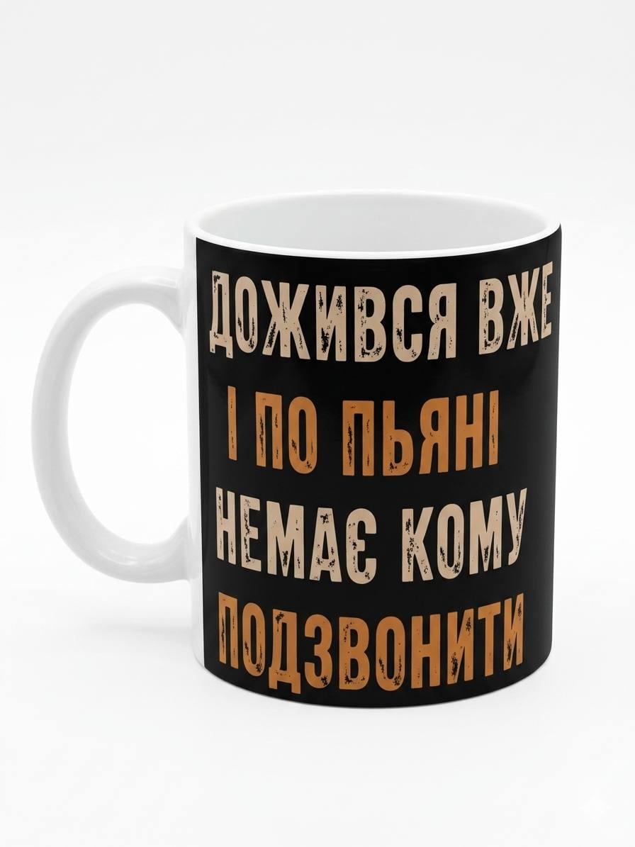 Чашка на подарок для одиноких (34335148)