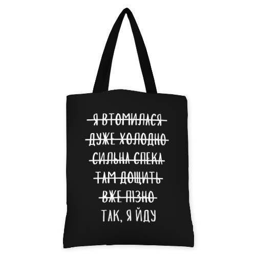 Сумка жіноча тканинна Presentville "Так, я йду" (SV 20M028 BL)