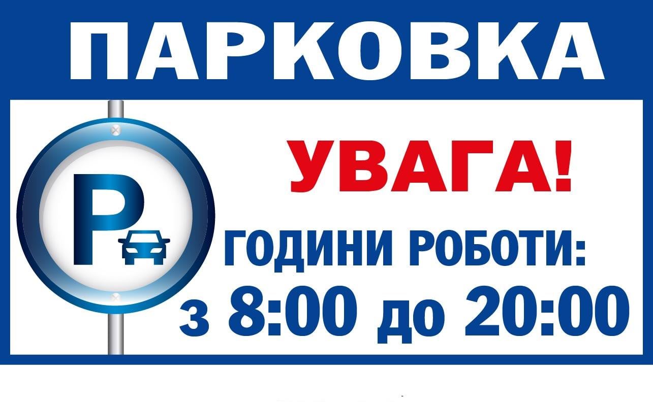 Табличка запрещенная парковка Белый/Синий (д-9519)