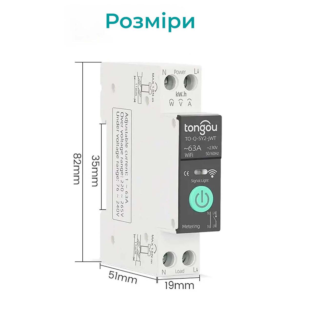 Розумний вимикач TO-Q-sy1-JWT 25А Wi-Fi однофазний і лічильник кВт/год (id_101001) - фото 10 Розумний вимикач TO-Q-sy1-JWT 25А Wi-Fi однофазний і лічильник кВт/год (id_101001) - фото 10