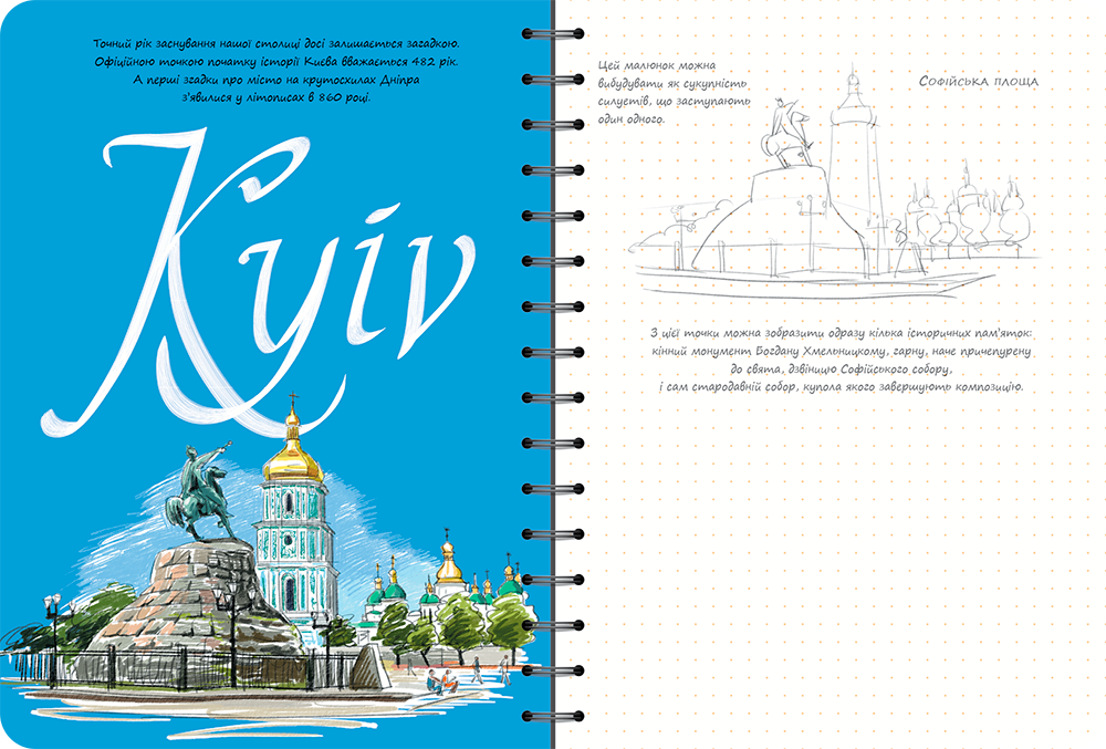 Travelbook. Книга ескізів. Міста Світу Рос. (9789665262091) - фото 11