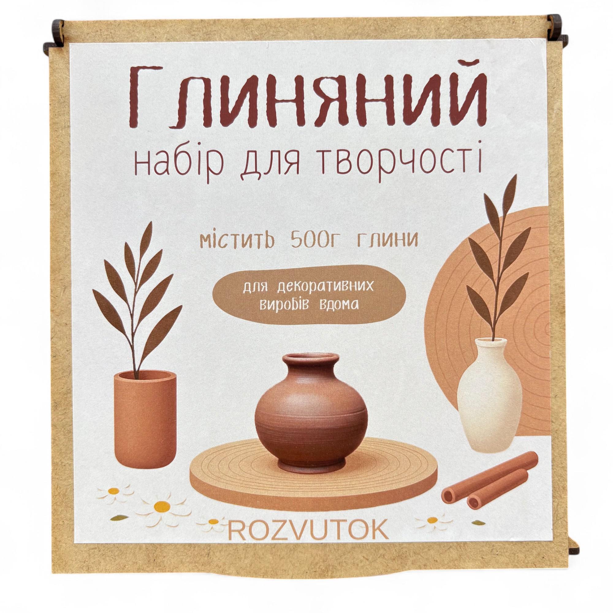 Набор базовый для творчества глиняный ROZVUTOK ClayBox Master 500 г Набор базовый для творчества глиняный ROZVUTOK ClayBox Master 500 г