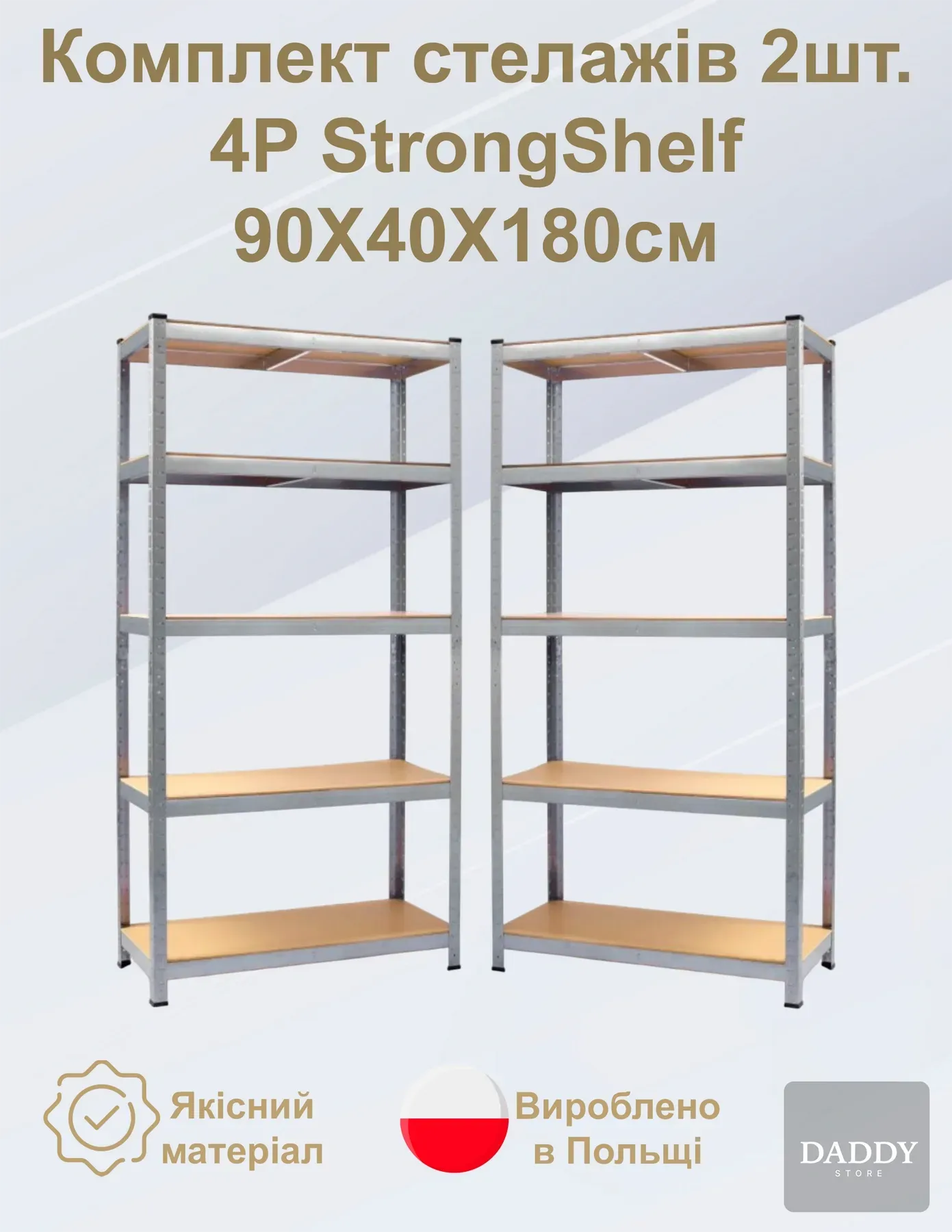 Комплект Стелаж 4P StrongShelf 180х90х40 см оцинкований рівномірне навантаження 175 кг/полицю загальне навантаження до 875 кг/стелаж 2 шт. - фото 2 Комплект Стелаж 4P StrongShelf 180х90х40 см оцинкований рівномірне навантаження 175 кг/полицю загальне навантаження до 875 кг/стелаж 2 шт. - фото 2