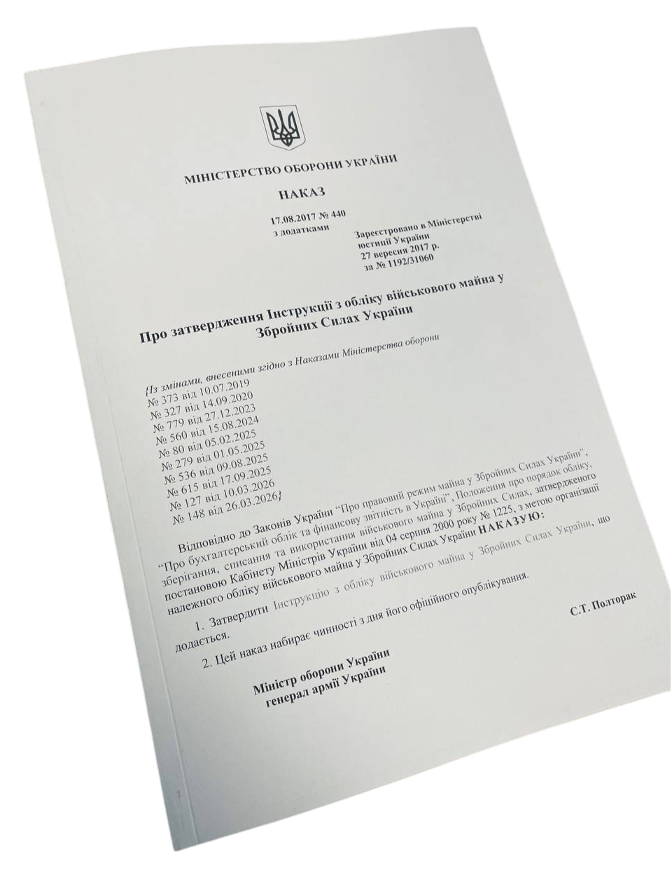 Про затвердження Інструкції з обліку військового майна у Збройних Силах України 26.03.26 МОУ Наказ 440 м'яка прошнурована пронумерована Про затвердження Інструкції з обліку військового майна у Збройних Силах України 26.03.26 МОУ Наказ 440 м'яка прошнурована пронумерована
