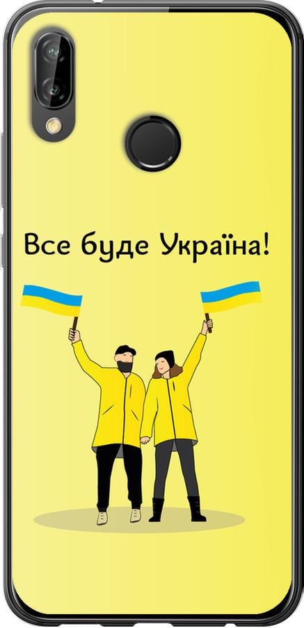 Чехол на Huawei P20 Lite Все будет Украина (5235u-1410-42517)