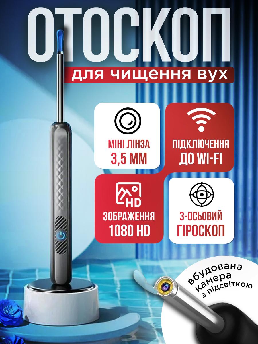 Вушна паличка розумна отоскоп Schwarz&Mayer Wi-Fi Чорний (24593337) - фото 2 Вушна паличка розумна отоскоп Schwarz&Mayer Wi-Fi Чорний (24593337) - фото 2