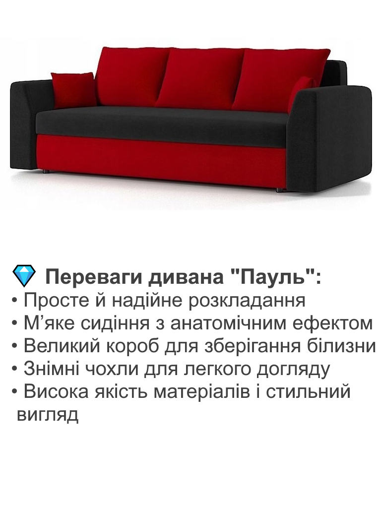 Диван Пауль 230х90 см Черный/Красный (25484843) - фото 3 Диван Пауль 230х90 см Черный/Красный (25484843) - фото 3