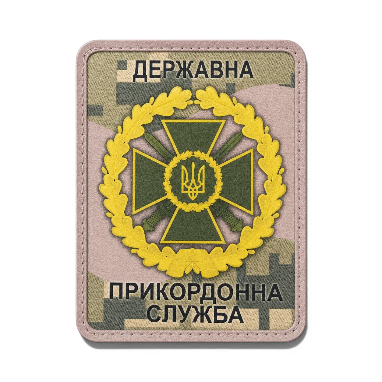 Патч-шеврон ВСУ "Державна прикордонна служба" Пиксель (35092116)