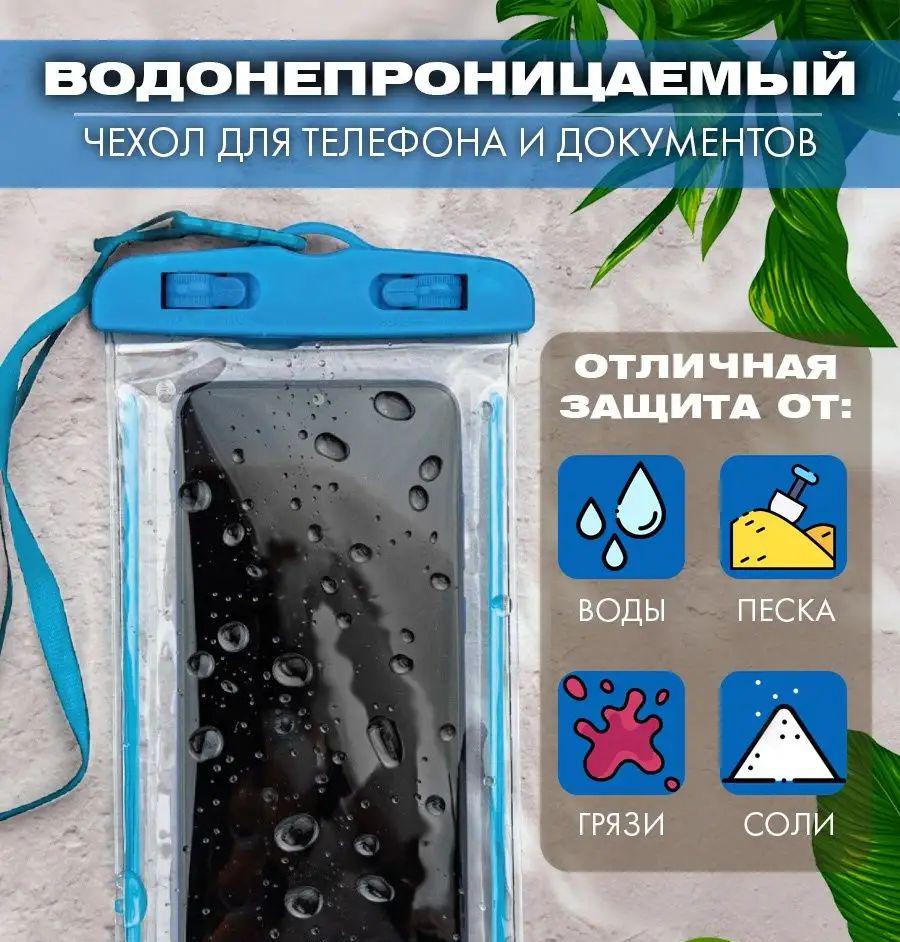 Водонепроникний чохол для телефону та документів Phone Holder for Water Parks Swim L синій ART-0446 - фото 3