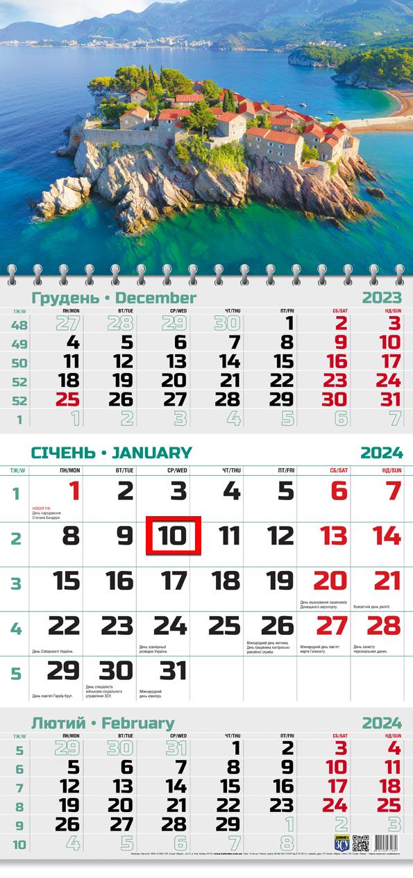 Календар на 2024 рік Офісний 2 Черногорія Светі-Стефан (ОФІС2-10 2024) Календар на 2024 рік Офісний 2 Черногорія Светі-Стефан (ОФІС2-10 2024)