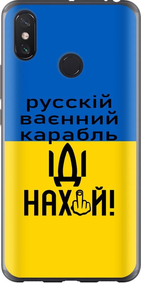Чехол на Xiaomi Mi Max 3 Русский военный корабль иди на (5216u-1534-42517)