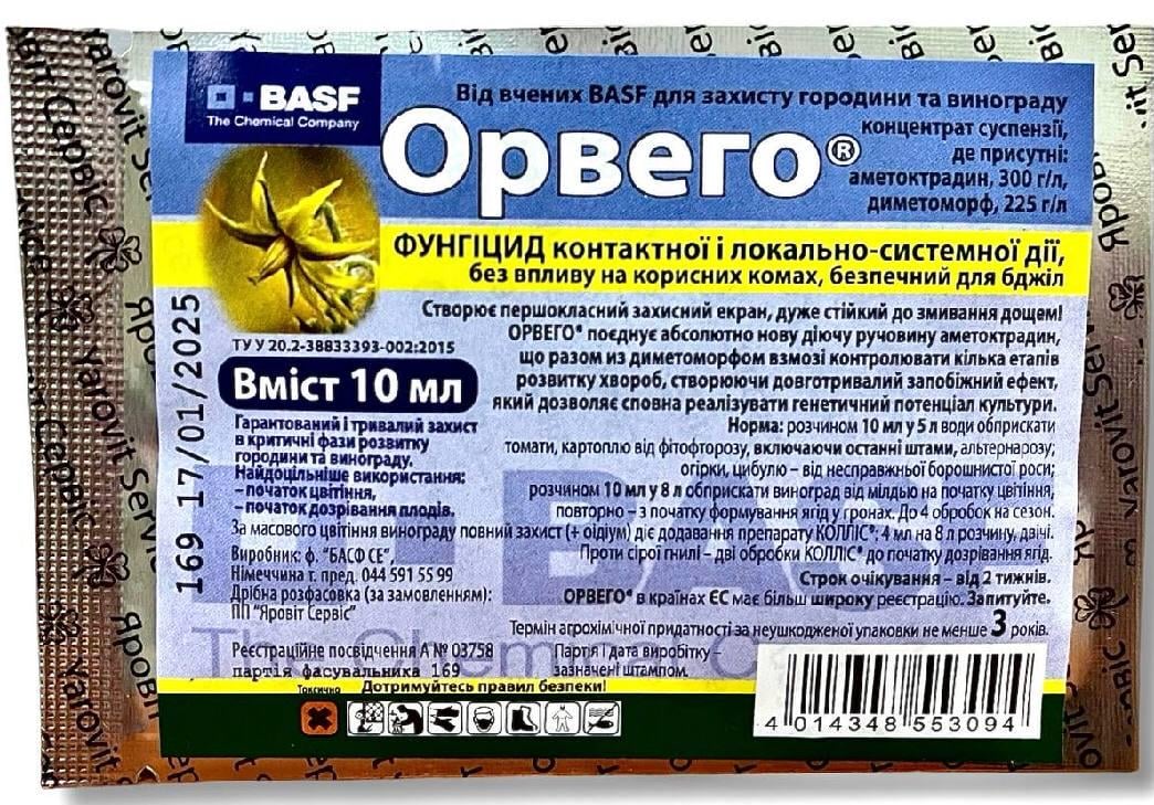 Фунгіцид Яровіт Сервіс Орвего 10 мл (315084)