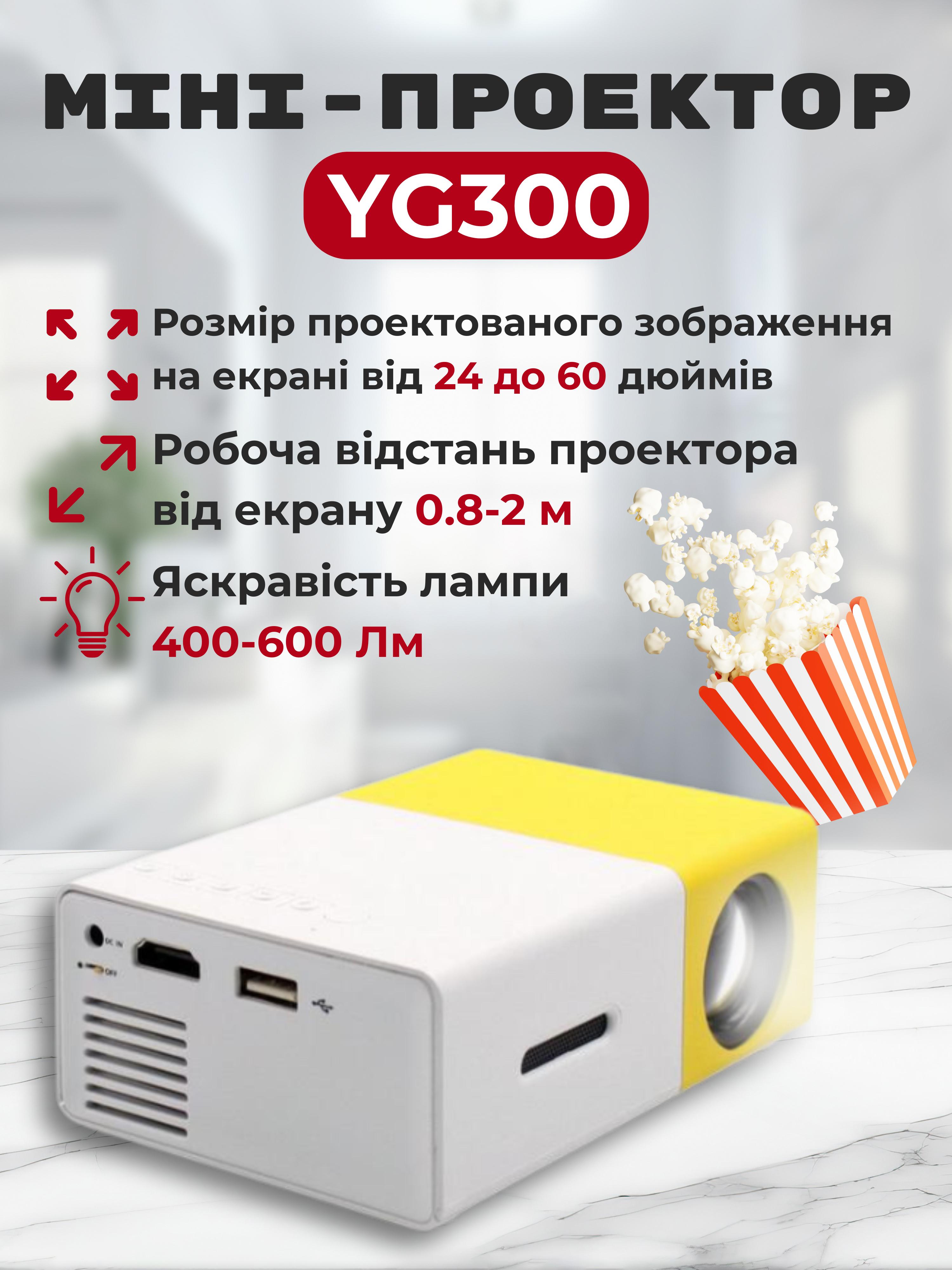 Проектор мини Monty Led Projector YG300-LP full hd портативный мультимедийный - фото 8