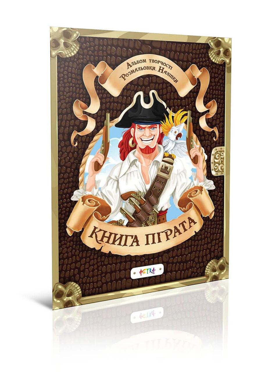 Книжка з наліпками "Книга пірата" Талант 4+ (9786177307838)