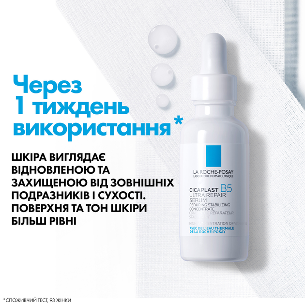 Сыворотка La Roche-Posay Cicaplast B5 Ultra Repair Serum 30 мл - фото 6