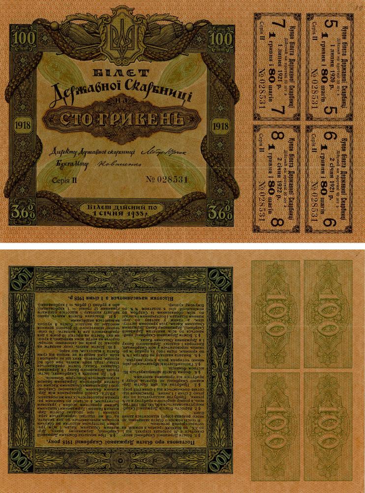 Коллекционная банкнота Украина 100 гривен 1918 VF-AU (P12)