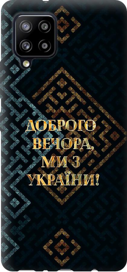 Чехол на Samsung Galaxy A42 A426B Мы из Украины v3 (5250t-2098-42517)