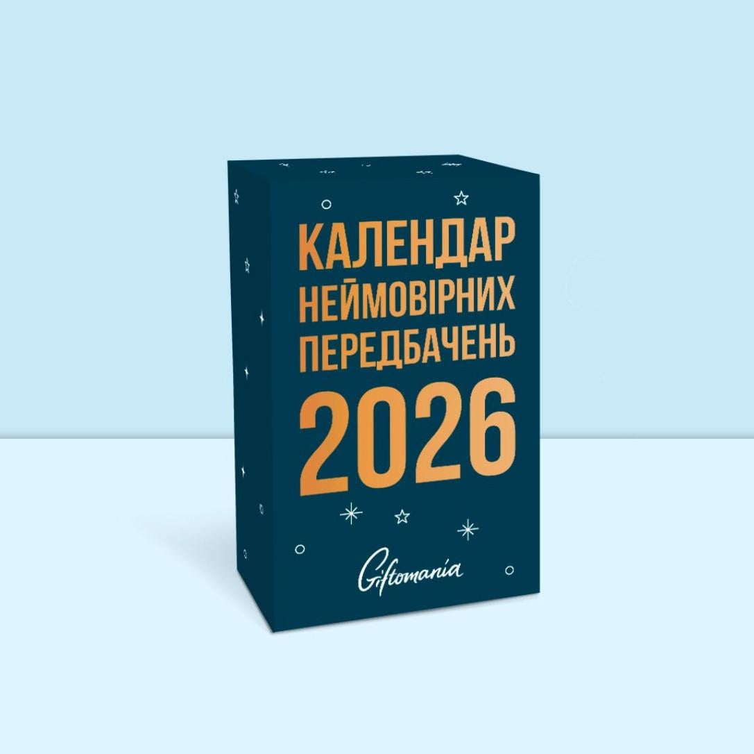 Календарь отрывной настольный с предвидениями 2026 г. мотивационные цитаты/шутки/иллюстрации/365 дней вдохновения (0278)