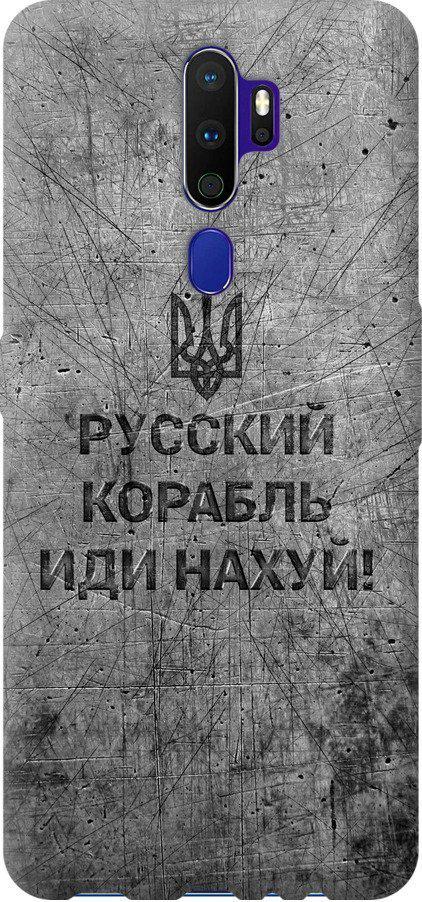 Чехол на Oppo A9 2020 Русский военный корабль иди на v4 (5223t-1865-42517)