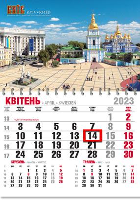 Календарь настенный офисный эконом Киев Михайловский собор