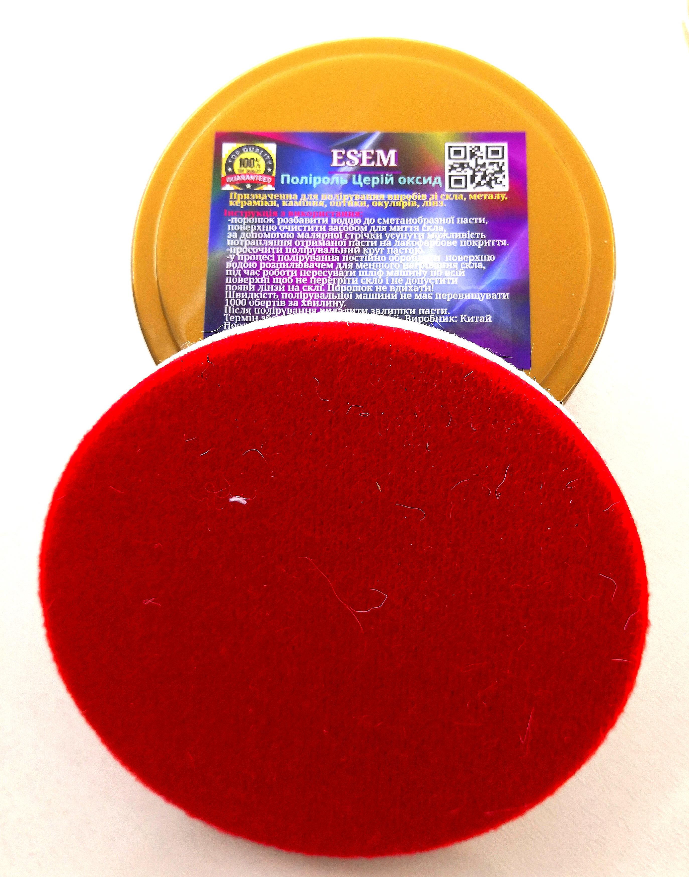 Набор для полировки стекла/хрома/металла/оптики Оксид церия 100 г и фетровый круг 125 мм (1613594891)