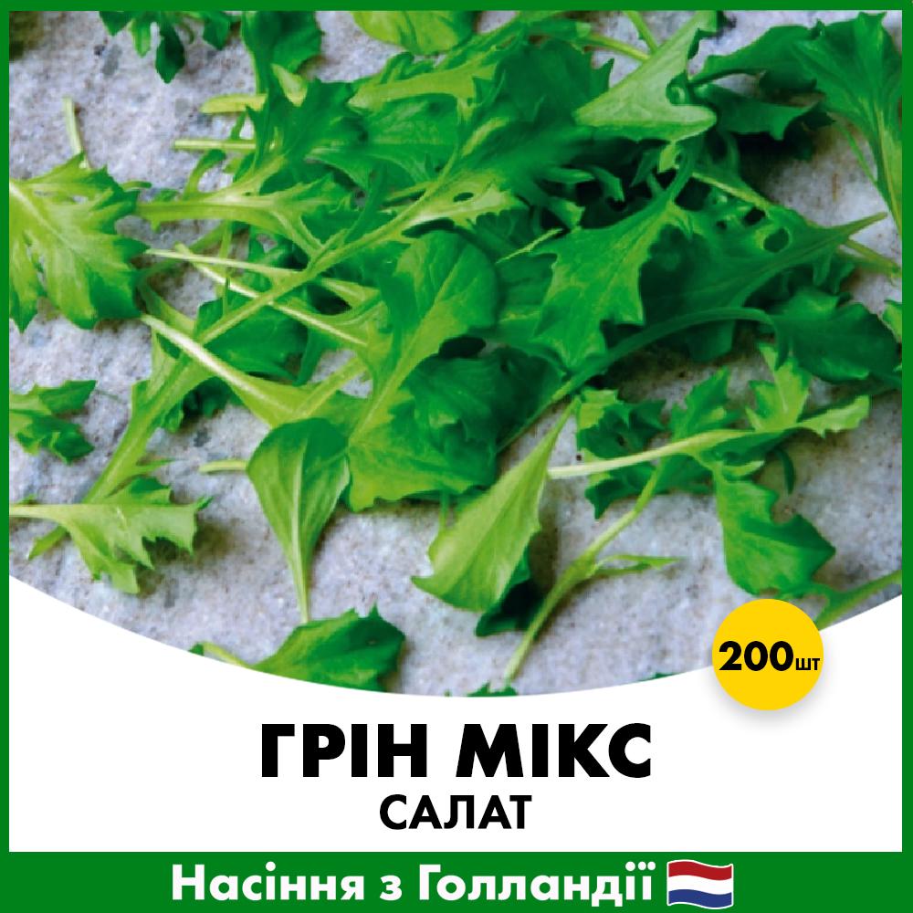 Насіння салату гін Rijk Zwaan Мікс 200 шт. (GM200)