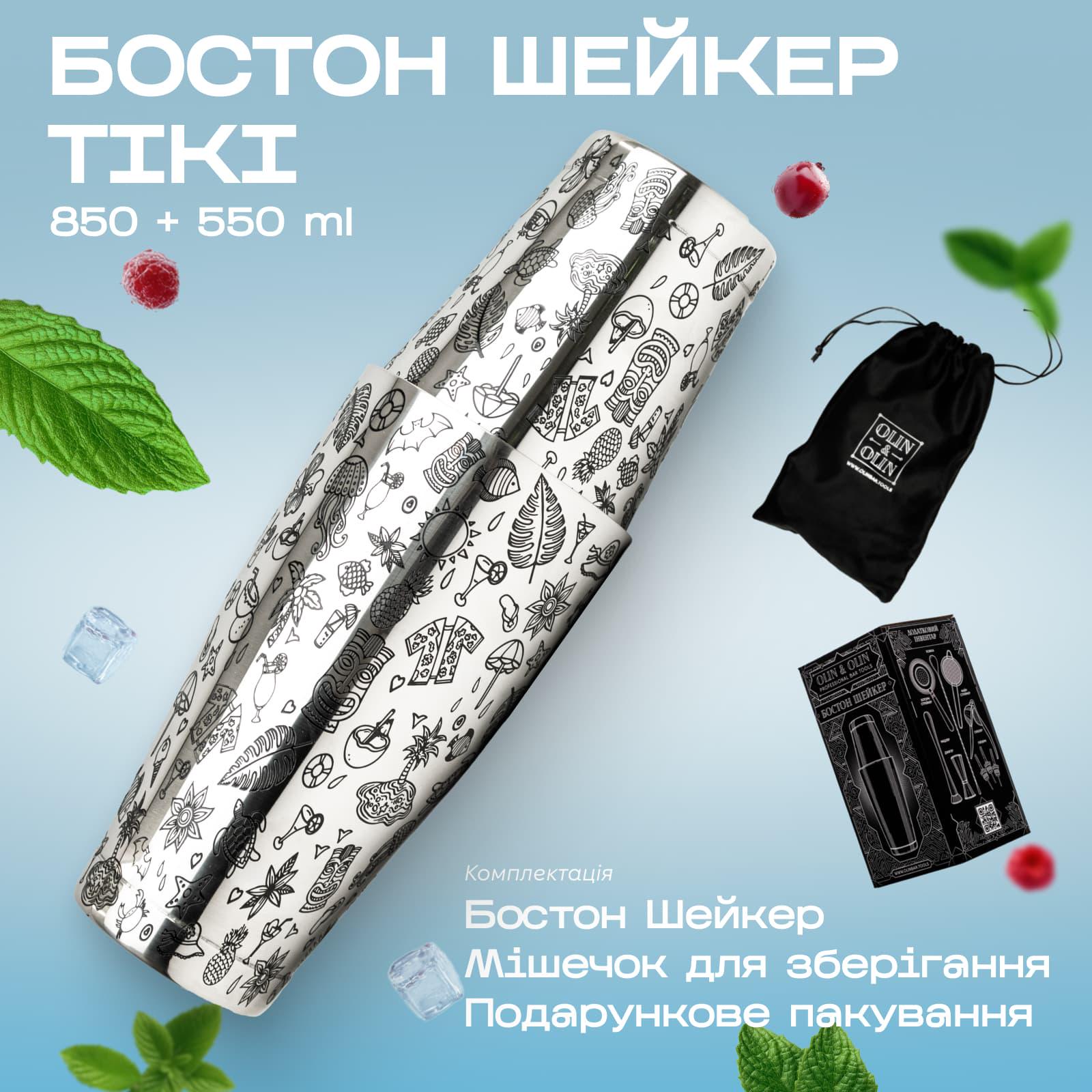 Подарочный барный набор Olin&Olin бостон шейкер Тики для приготовления коктейлей и подписка Culinara на 6 месяцев (7936-KI-Sh-t-St-k) - фото 3 Подарочный барный набор Olin&Olin бостон шейкер Тики для приготовления коктейлей и подписка Culinara на 6 месяцев (7936-KI-Sh-t-St-k) - фото 3