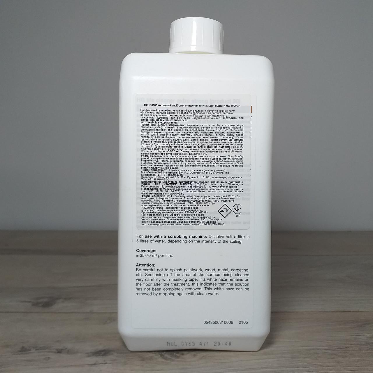 Средство активное для очистки напольной плитки HG 1 л (X-857) - фото 5 Средство активное для очистки напольной плитки HG 1 л (X-857) - фото 5