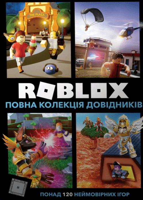 Книга Крейг Джелли "Roblox. Полная коллекция справочников" 9786177940141