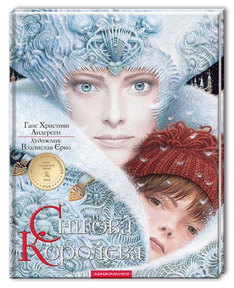 Книга дитяча "Снігова Королева" (2046083305)