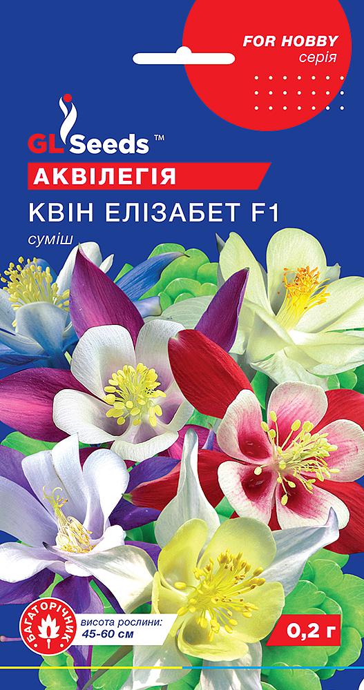 Насіння GL Seeds For Hobby Аквілегії Квін Елізабет 0,2 г (RS-01028)