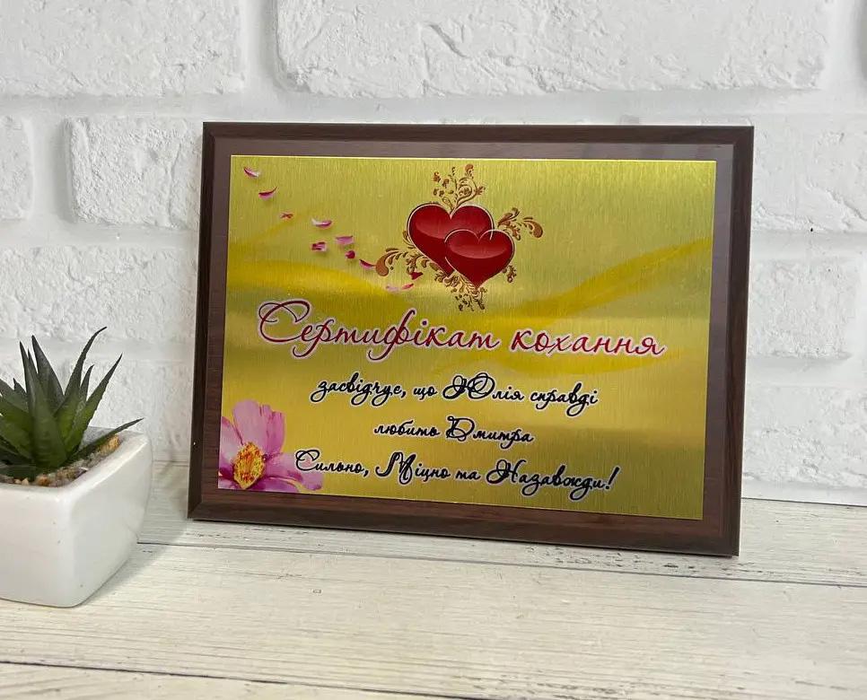 Сертифікат кохання на металі (М-014) Сертифікат кохання на металі (М-014)