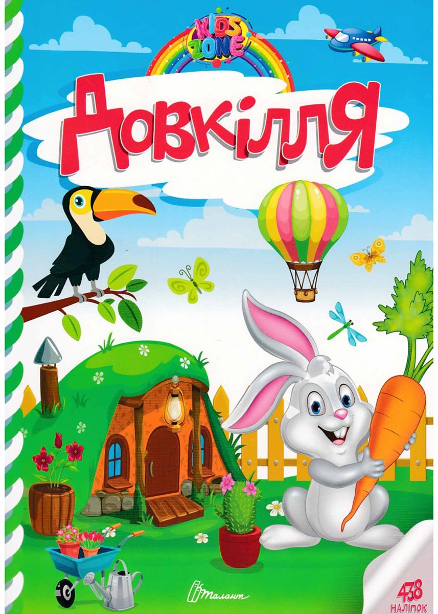 Книга "Kids zone. Довкілля" 9789669891303