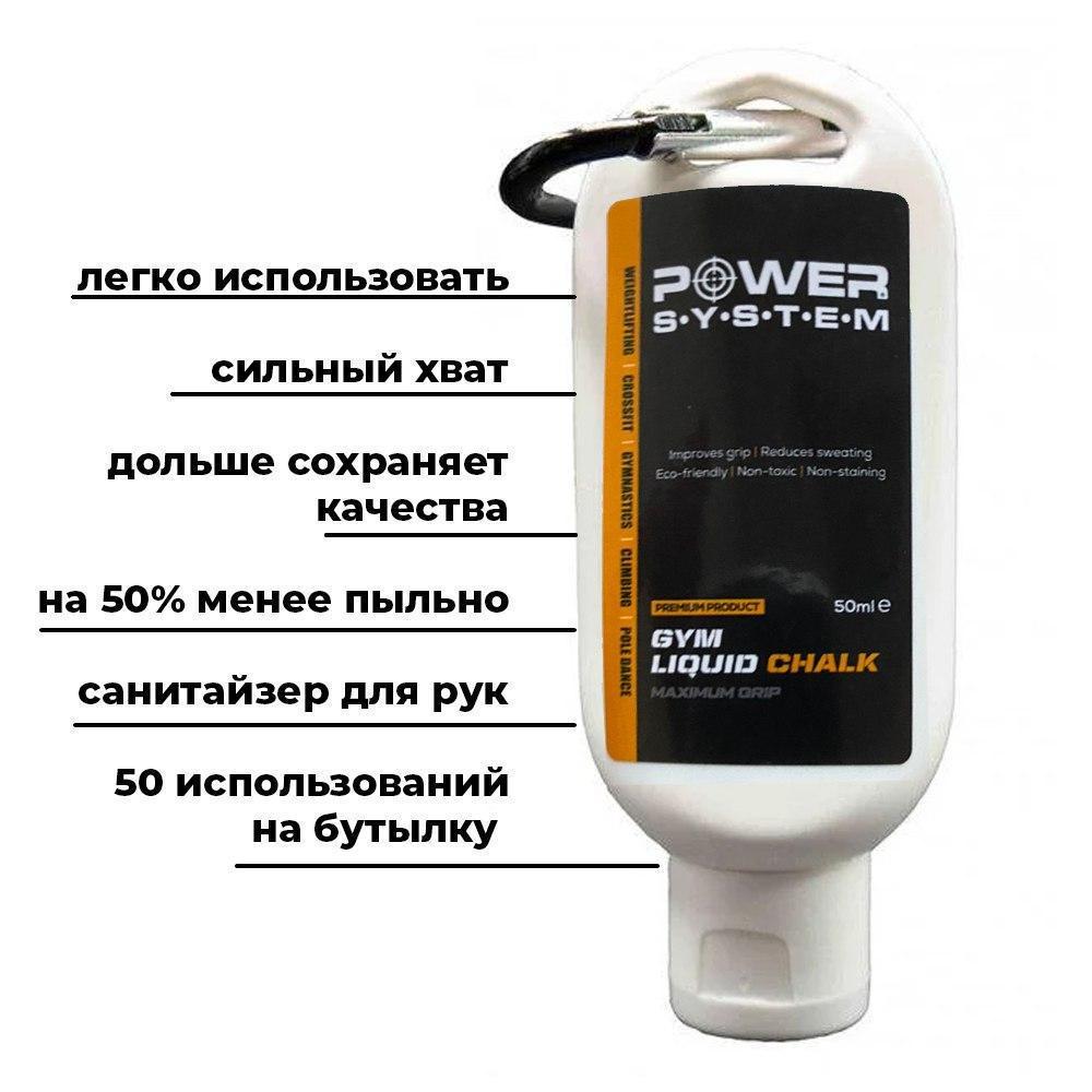 Магнезия жидкая Power System PS-4082 Liquid Chalk 50 мл (PS-4082-50ml) - фото 7