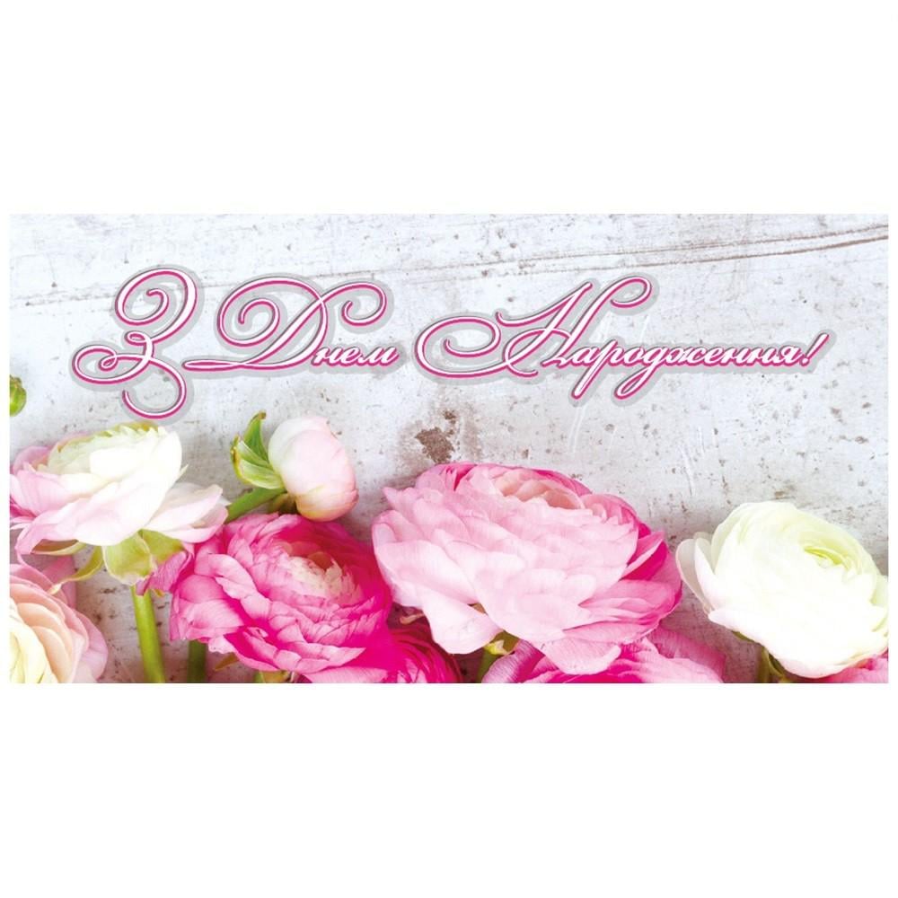 Конверт для денег Stenson "З Днем Народження!" 16х8,5 см Бело-розовый (ДН-109) Конверт для денег Stenson "З Днем Народження!" 16х8,5 см Бело-розовый (ДН-109)