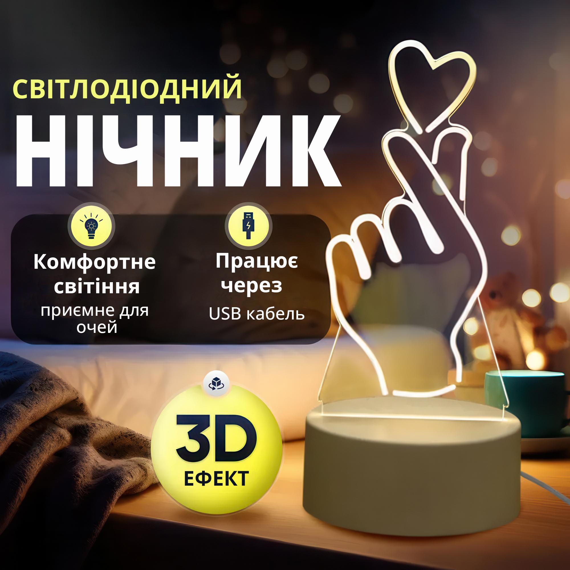 Ночник 3D для дітей та дорослих настільний Серце в руці USB - фото 2