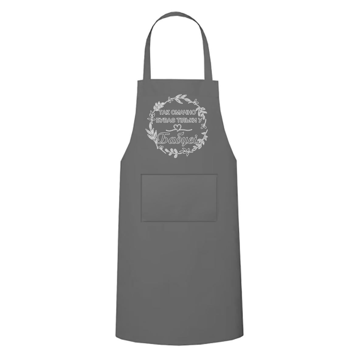 Фартук кухонный с печатью "Так смачно буває тільки у бабусі" Серый (28149) - фото 1 Фартук кухонный с печатью "Так смачно буває тільки у бабусі" Серый (28149) - фото 1