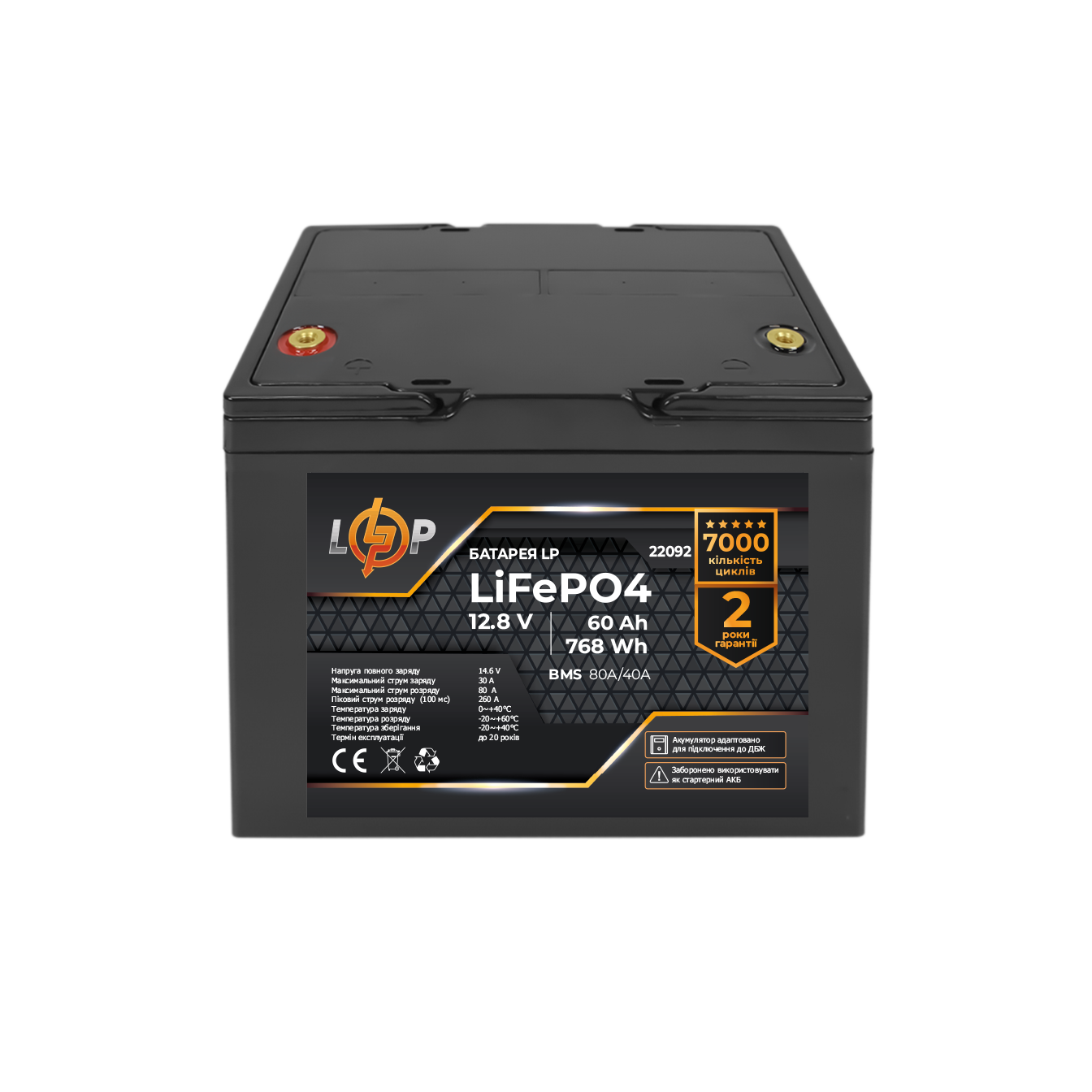 Аккумулятор LP LiFePO4 12,8V 60 Ah 768 Wh BMS 80A/40А (22092)
