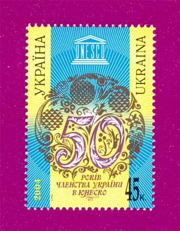 Поштова марка України 2004 року 50 років членства України в ЮНЕСКО (200430023)