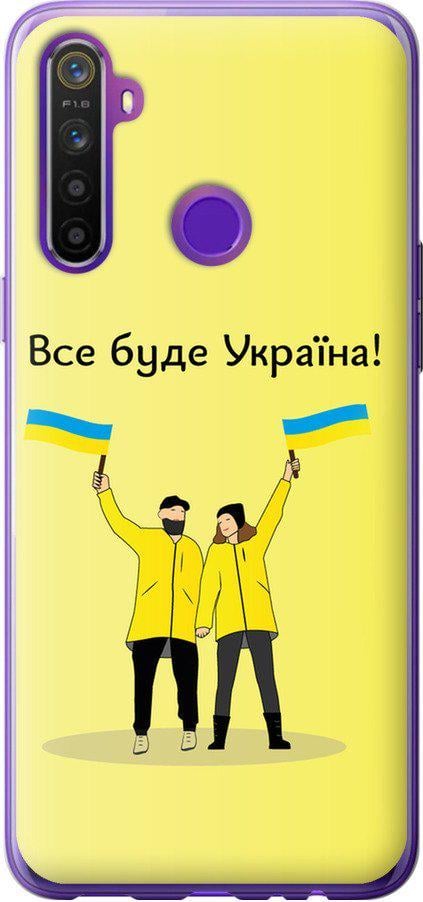 Чохол на Realme 6i Все буде Україна (5235u-2059-42517)