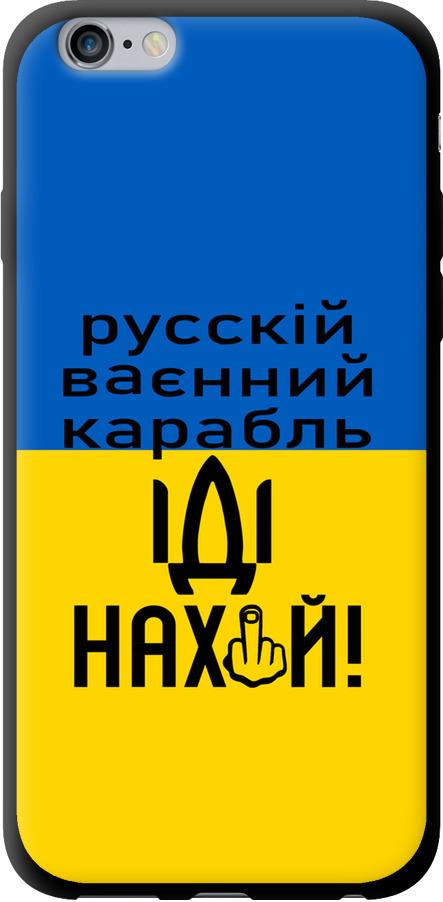 Чехол на iPhone 6 Plus Русский военный корабль иди на (5216b-48-42517)