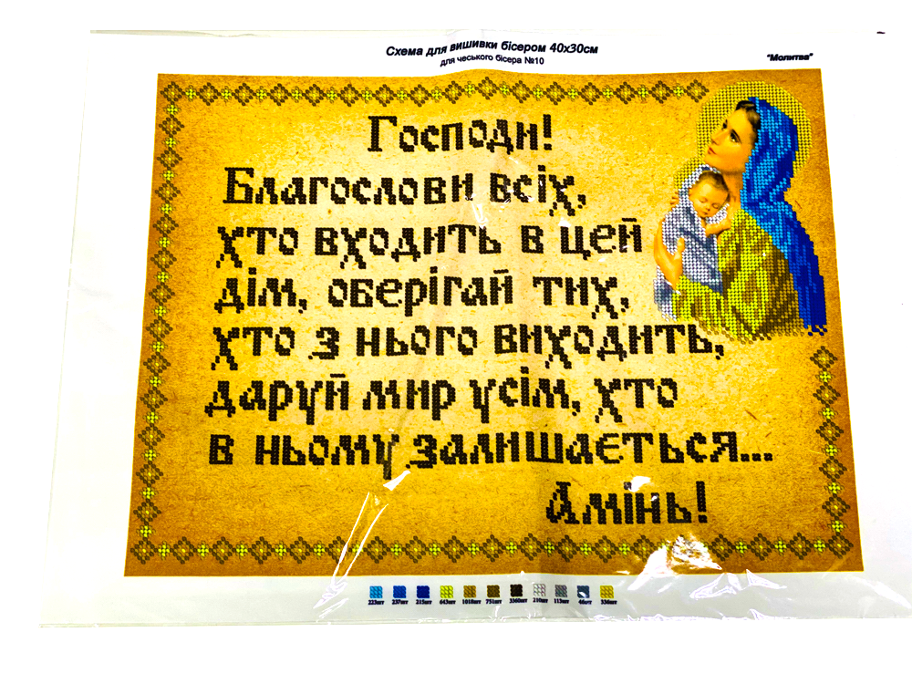 Схема для вишивання бісером Молитва на габардині з підклеєним флізом А3 (СГ-3030)