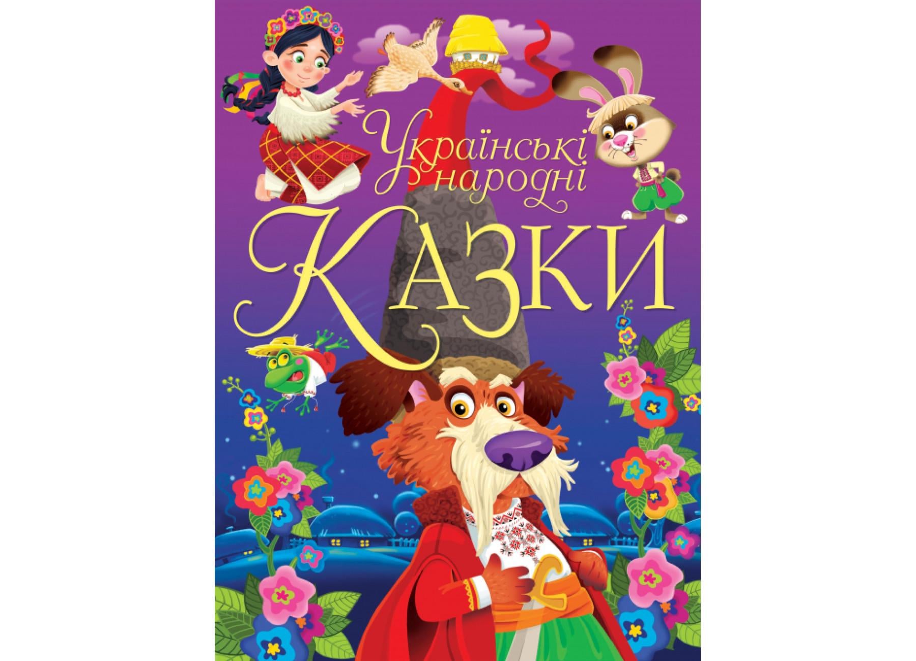 Книга Crystal Book "Українські народні казки" (F00021949)