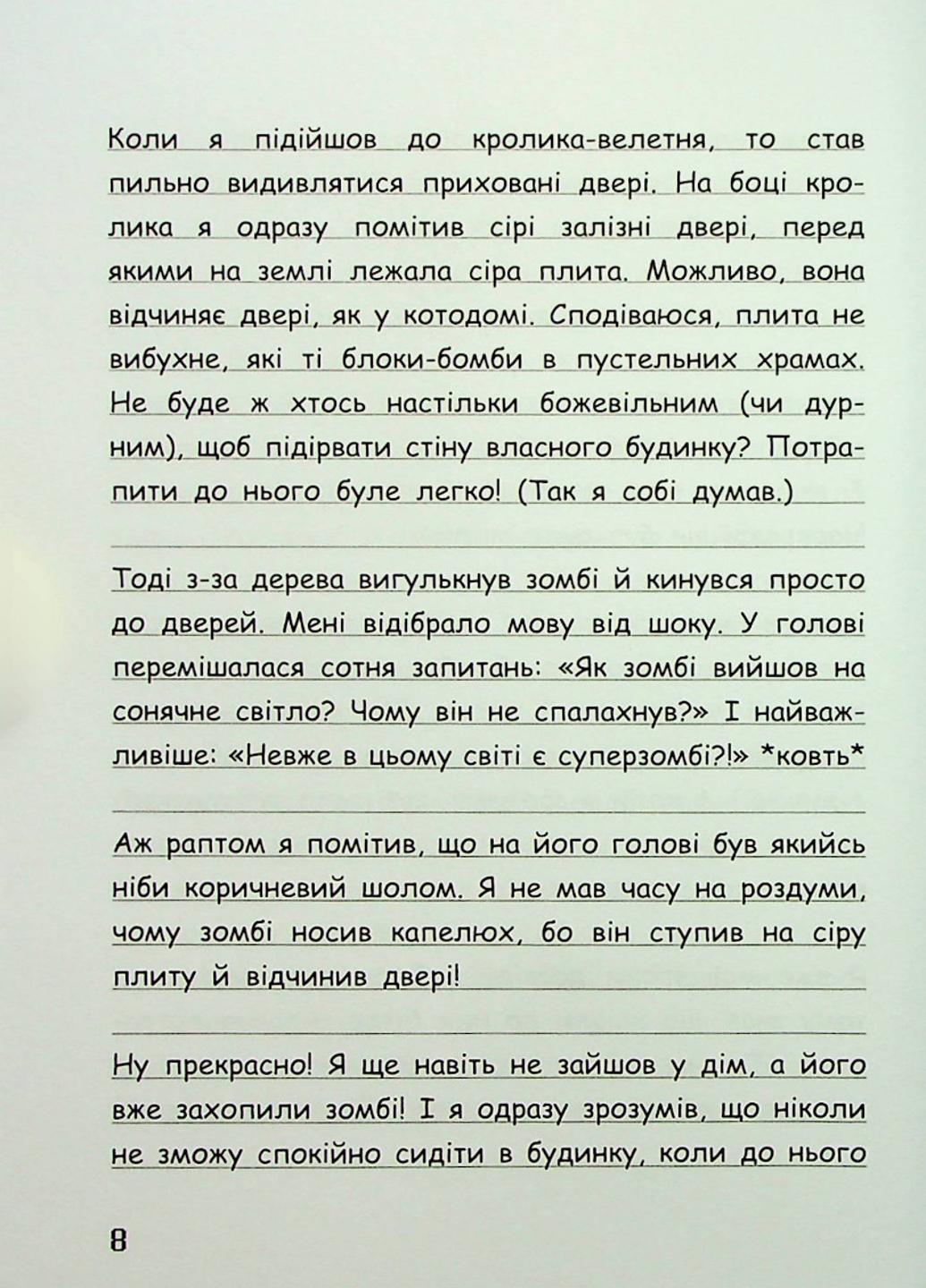 Книга "Вімпі Стів Вімпі Стів День поганого кроля!" Книга 5 Ч1514005У (9786170977311) - фото 4