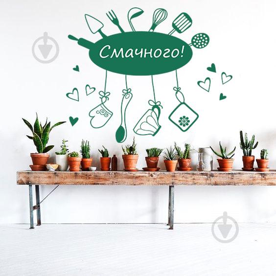 Наклейка виниловая "Смачного" Наклейка виниловая "Смачного"