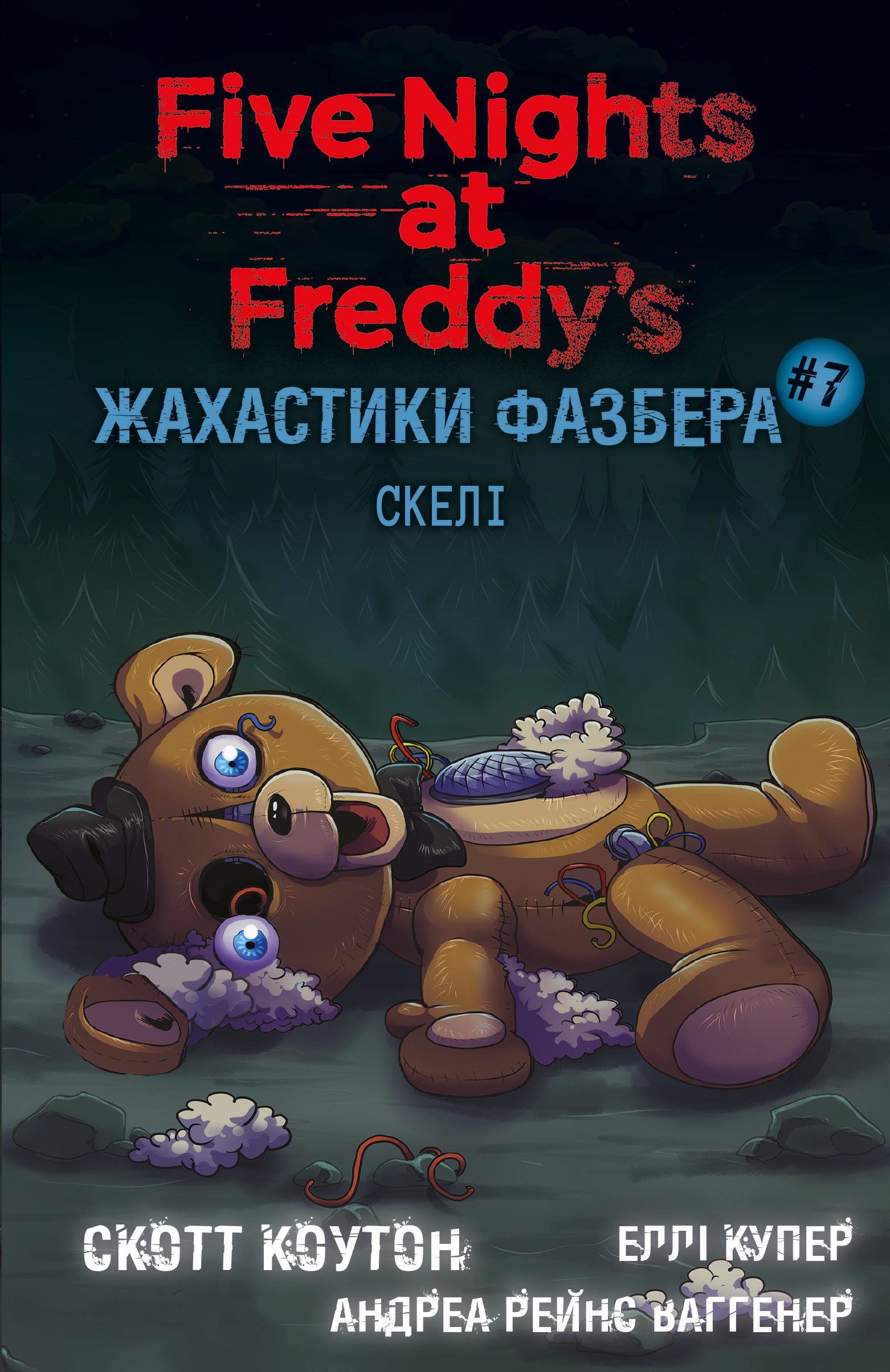 Книга Скотт Коутон "Ужастики Фазбера. Скалы. Книга 7" 9786175484333