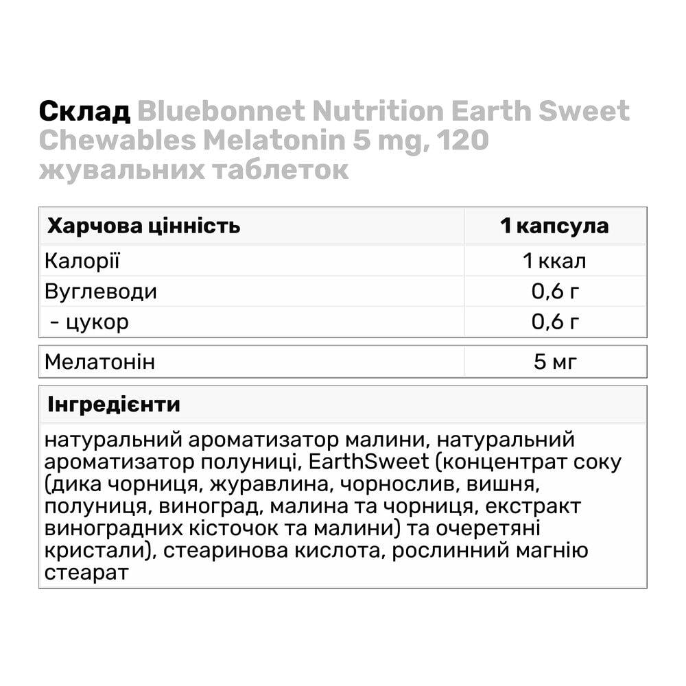 Натуральна добавка Bluebonnet Nutrition Earth Sweet Chewables Melatonin 5 мг 120 жувальних таб. (5114) - фото 3